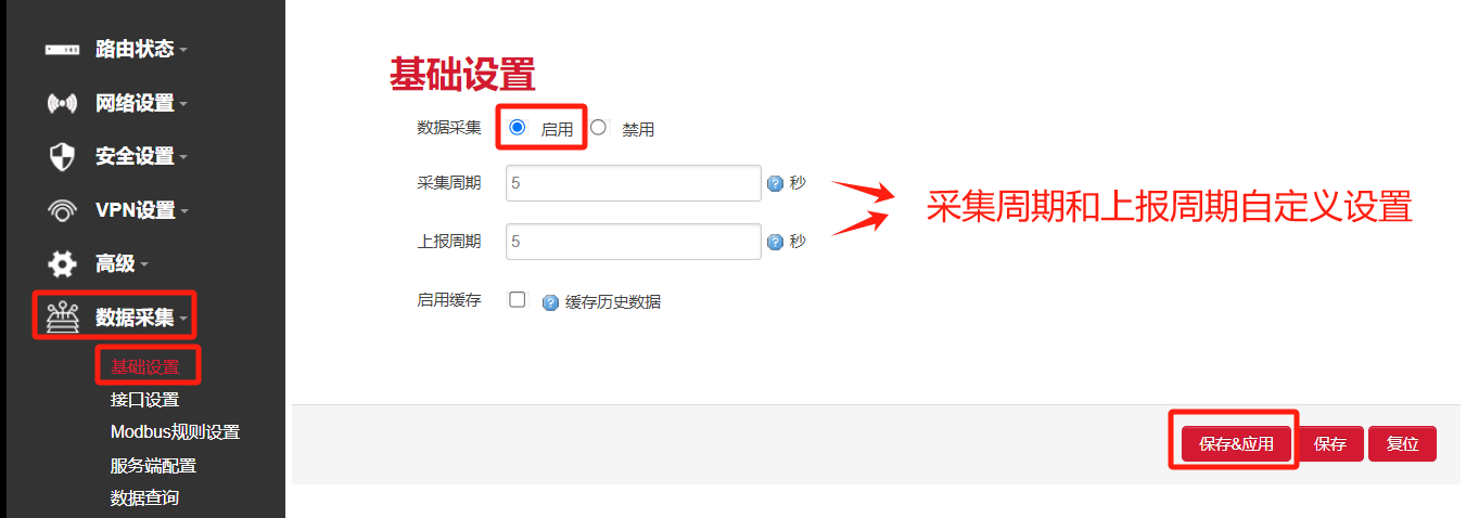 路由器數據采集配置.png