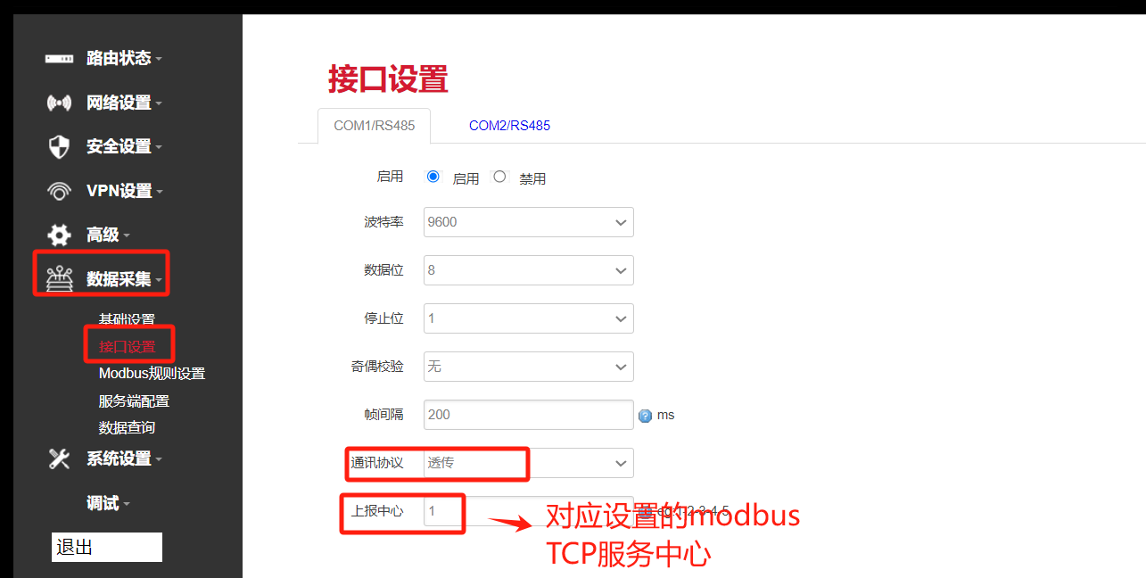 路由器數據采集接口設置.png