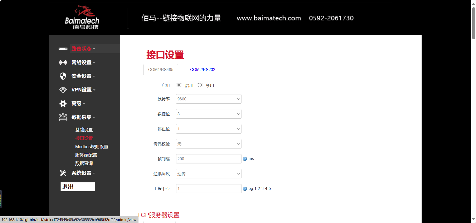 工業網關花生殼配置過程.png