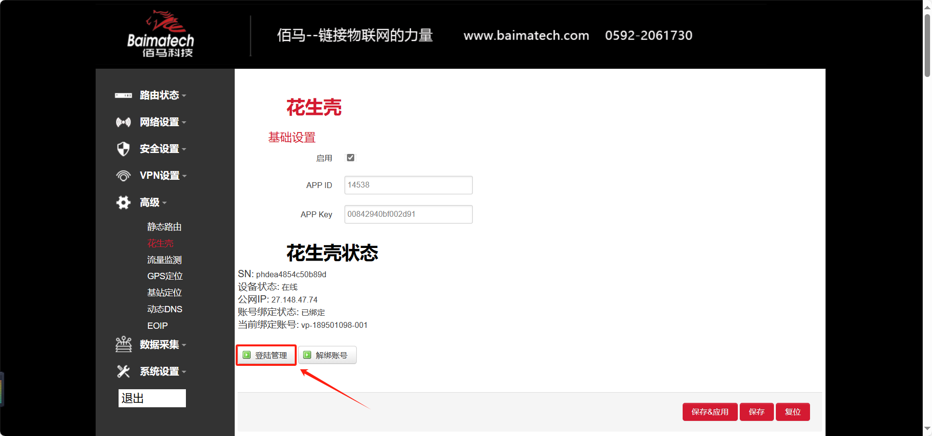 設置網關映射規則.png