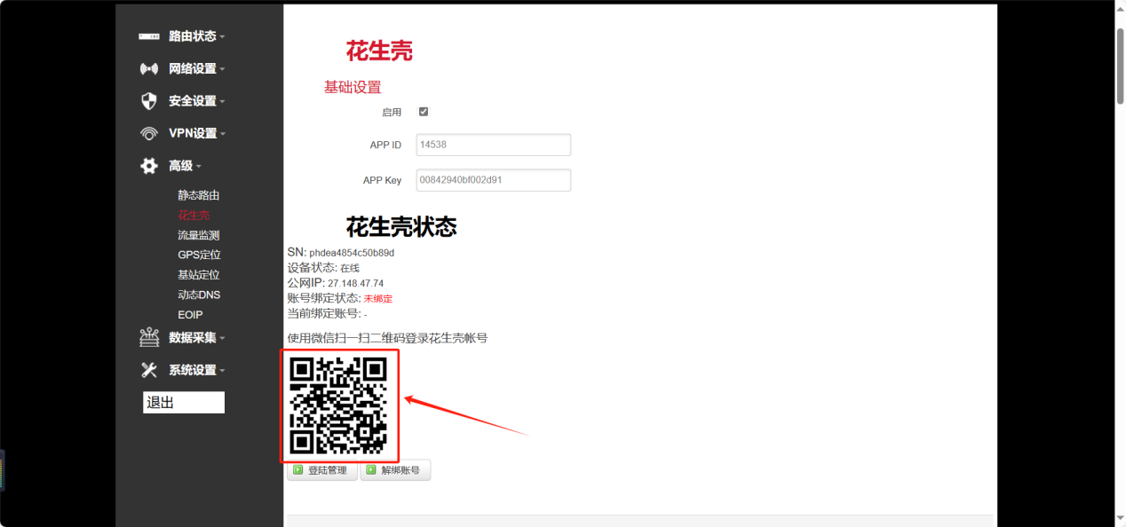網關登入花生殼賬號.png