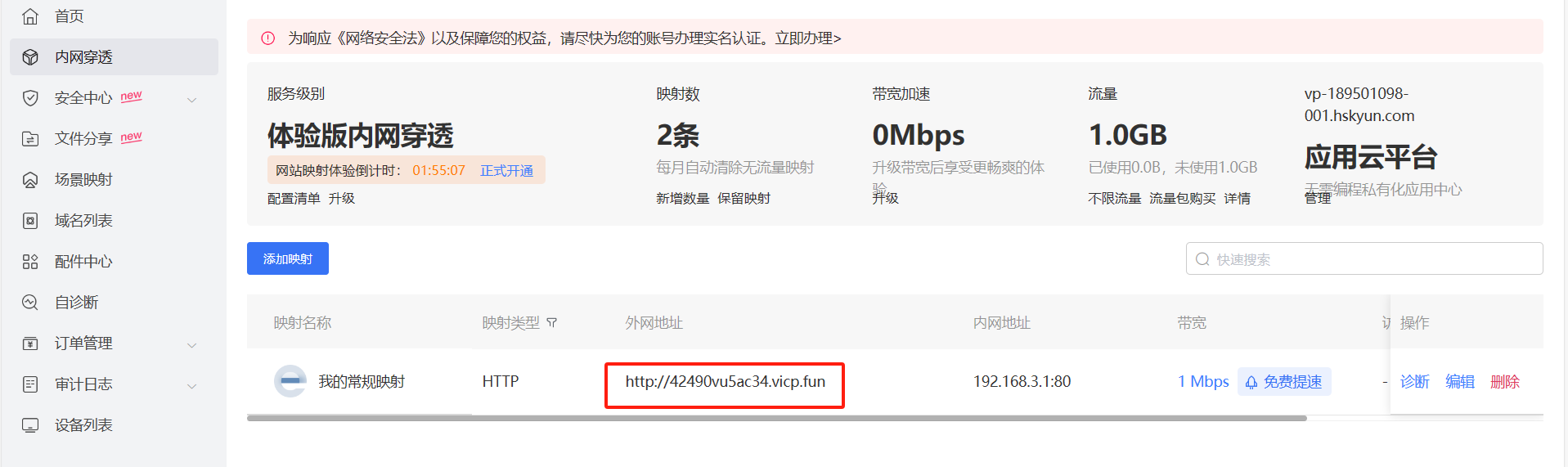 遠程訪問設備.png