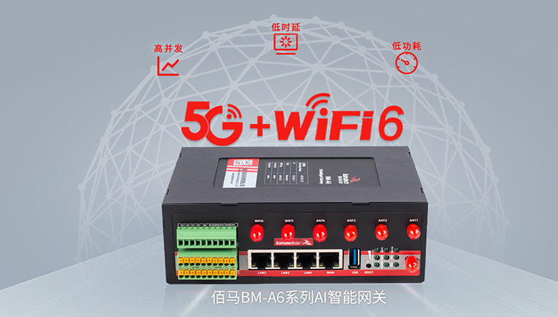 工業(yè)WiFi6智能網(wǎng)關(guān).jpg