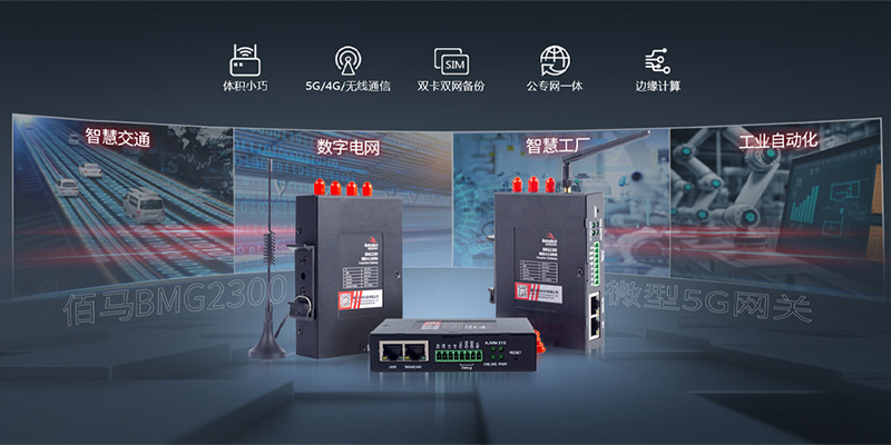 迷你5G智能網(wǎng)關(guān).jpg