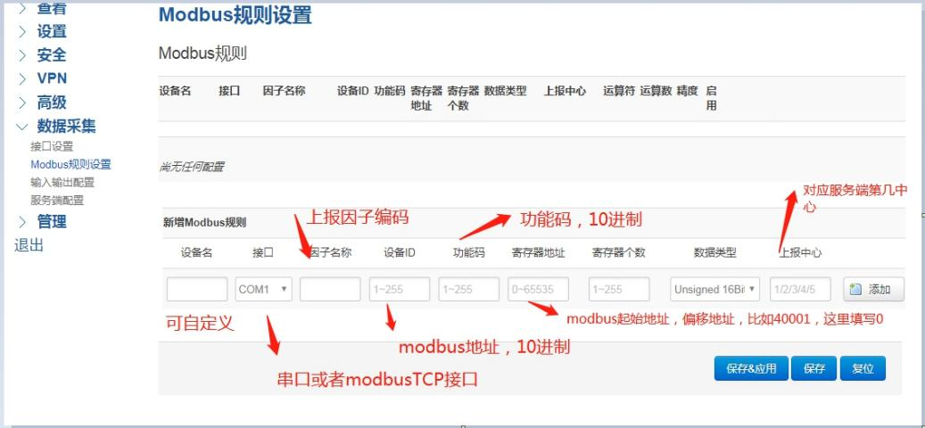 工業網關modbus采集規則設置