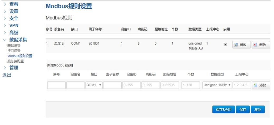 工業網關modbus采集規則設置