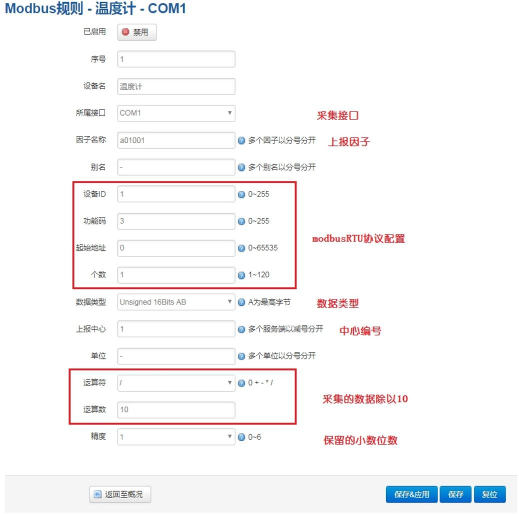 工業網關modbus采集規則設置