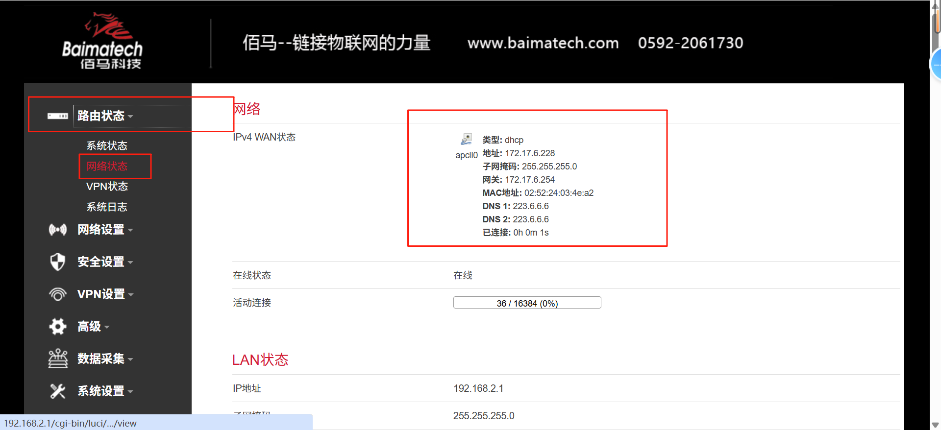 佰馬路由器wifi狀態