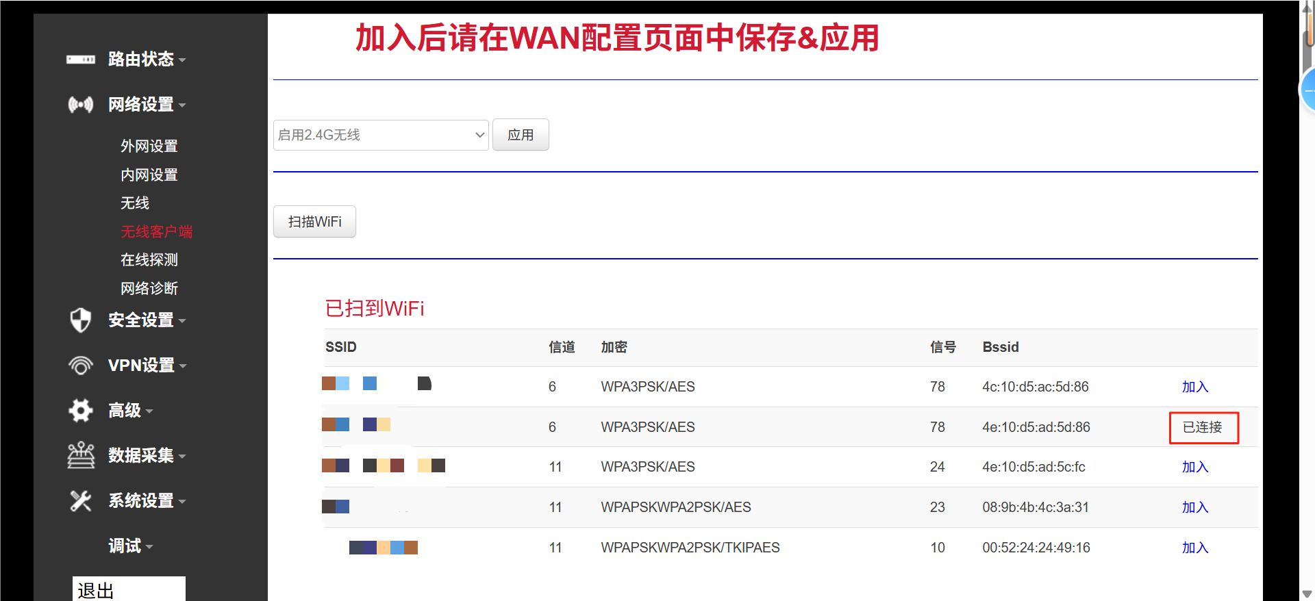 佰馬路由器WiFi狀態