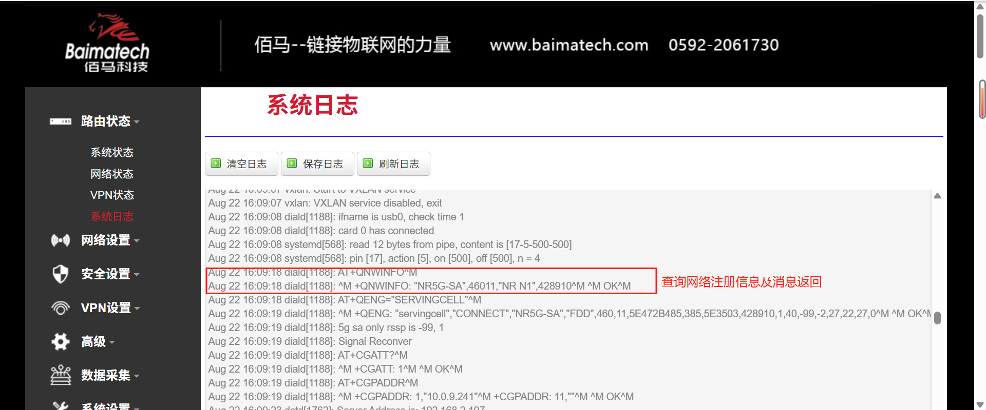 5G網關網絡注冊