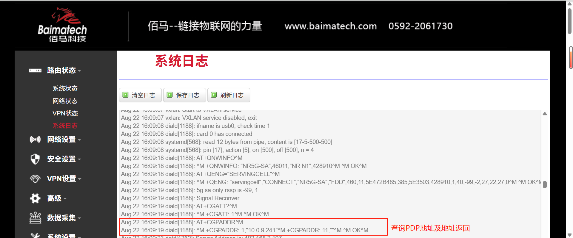 5G網關分配IP地址