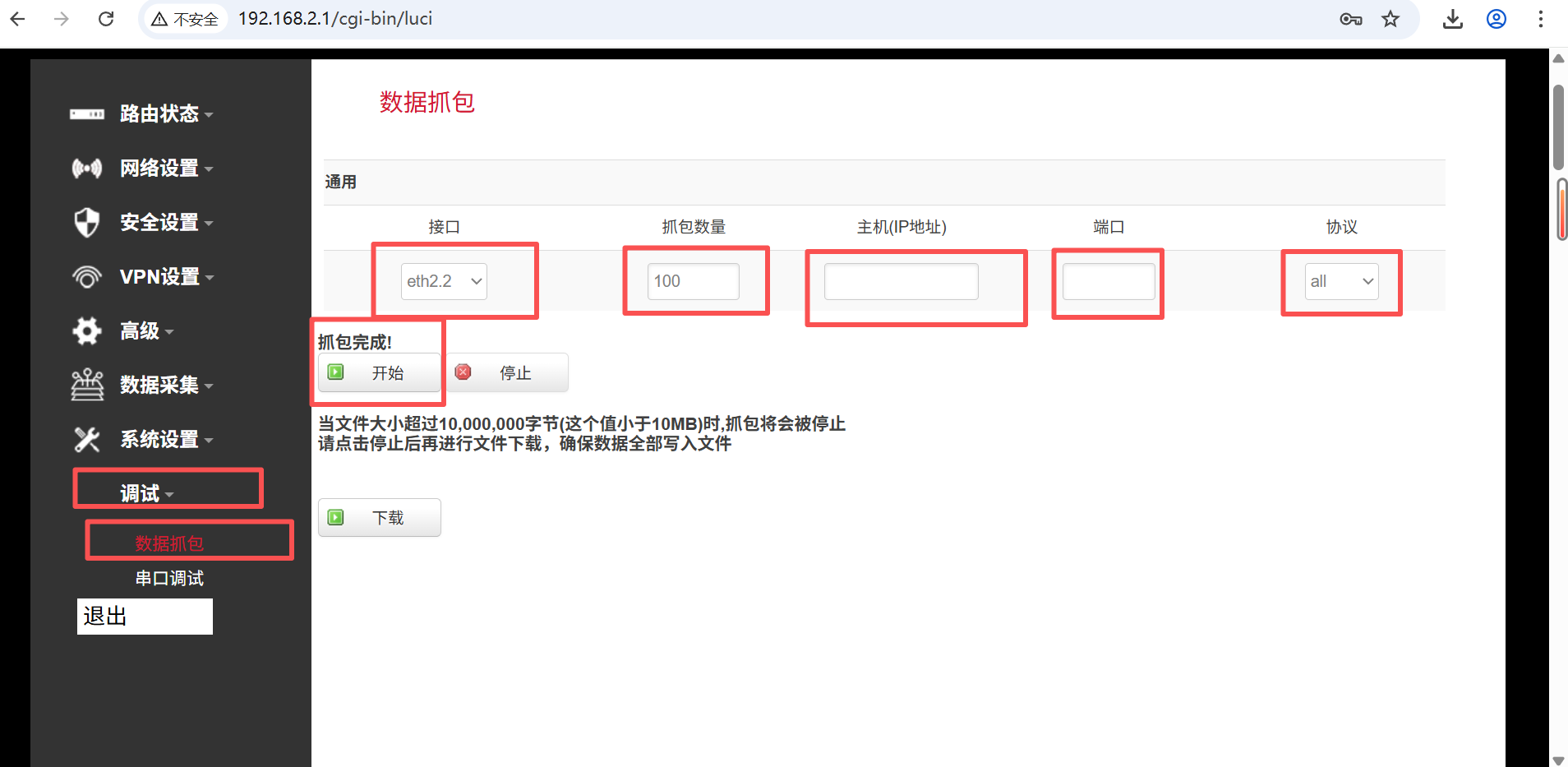 佰馬網(wǎng)關(guān)數(shù)據(jù)抓包配置