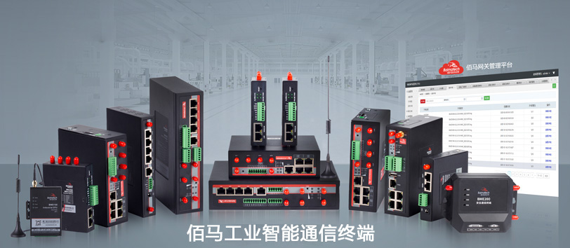 佰馬工業智能通信終端.jpg